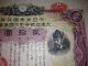 1942.  Japan World War2.  War Government Bond.  Ww2 Stocks & Bonds, Scripophily photo 3