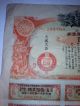 No Cut Ww2 Imperial Government Bond Of Japan.  Sino - Japanese War.  Japan - China War Stocks & Bonds, Scripophily photo 3
