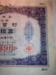 Ww2 Imperial Government Bond Of Japan.  Sino - Japanese War.  1939 Japan - China War. Stocks & Bonds, Scripophily photo 2
