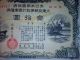 Ww2.  Japan World War2 War Government Bond.  Battle Tank,  Battle Ship And Big Fighter Stocks & Bonds, Scripophily photo 2
