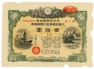 Japanese Empire Ww2 Pacific War Bond 30 Yen 1943 Tank Ship Paper Money Bill photo