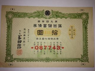1941.  Chinese Manchurian Industrial Bank.  China Japan Government Bond.  Ww2 photo