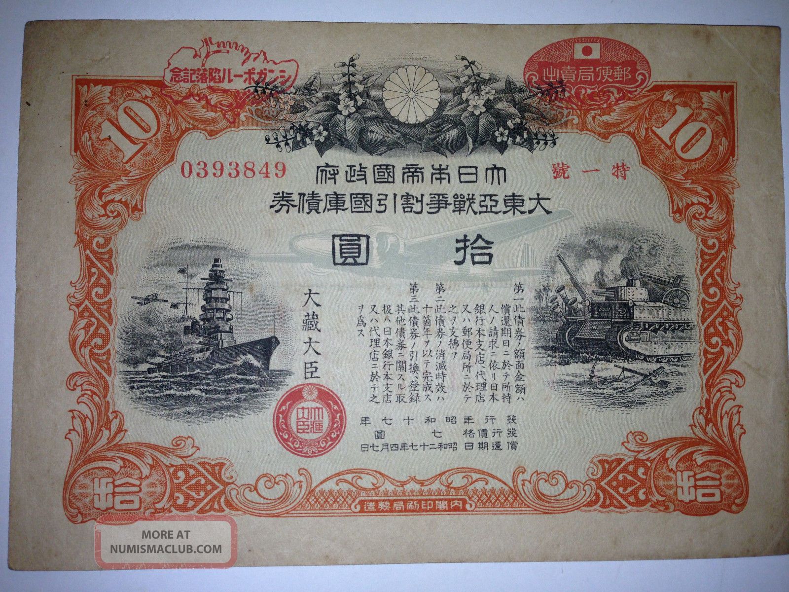 Collapse Singapore Mark.  Ww2.  Japan World War2 War Government Bond.  1942 Stocks & Bonds, Scripophily photo