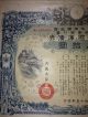 1940.  Ww2 Imperial Government Bond Of Japan.  Sino - Japanese War.  Japan - China War. Stocks & Bonds, Scripophily photo 2