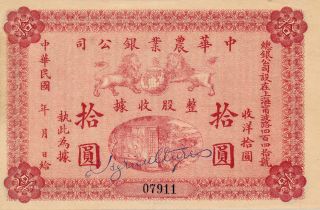 The Chinese Agricultural Bank China 10 Yuan Nd 1 Mm Tear At Top,  Rare Unc photo