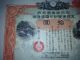 1941.  Japan World War2.  War Government Bond.  Sino - Japanese War.  Japan - China War.  Ww2 Stocks & Bonds, Scripophily photo 1