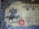 No Cut WwⅡ.  Imperial Japan World War2 Government Bond.  Samurai & Temple.  Ww2.  1944 Stocks & Bonds, Scripophily photo 1