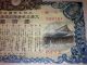 No Cut WwⅡ.  Imperial Japan World War2 Government Bond.  Samurai & Temple.  Ww2.  1944 Stocks & Bonds, Scripophily photo 2