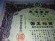 Ww2 Imperial Government Bond Of Japan.  Sino - Japanese War.  1940 Japan - China War. Stocks & Bonds, Scripophily photo 2