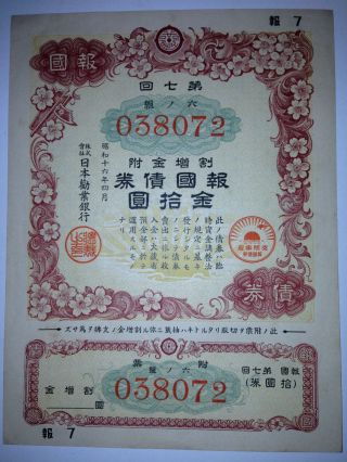 Japan World War2.  Government War Bond.  Sino - Japanese War.  1941.  Japan - China War.  Ww2 photo