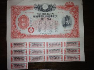 Ww2 Imperial Government Bond Of Japan.  Sino - Japanese War.  1938 Japan - China War. photo