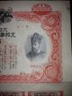 Ww2 Imperial Government Bond Of Japan.  Sino - Japanese War.  1938 Japan - China War. Stocks & Bonds, Scripophily photo 1