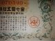 Japan World War2.  Government War Bond.  Sino - Japanese War.  1941.  Japan - China War.  Ww2 Stocks & Bonds, Scripophily photo 2