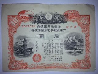 First Anniversary Commemorative Mark.  Ww2.  Japan World War2 War Government Bond. photo