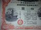 First Anniversary Commemorative Mark.  Ww2.  Japan World War2 War Government Bond. Stocks & Bonds, Scripophily photo 3