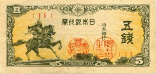 Japan (5 Sen) (11) World War Ii Paper Money Currency Bank Note = Circ = photo