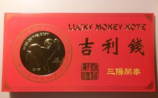 88888901 Lucky Money Note $1 Year Of The Goat 2015 羊年吉利錢 photo