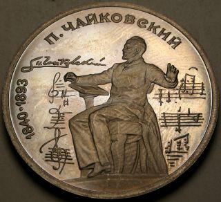 Russia (ussr) 1 Rouble 1990 Proof - 100th A.  Birth Of Tschaikovsky Composer - 2796 photo