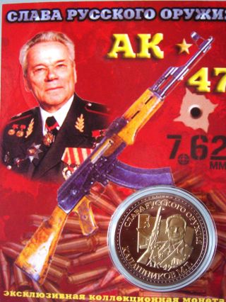 Suvenir Token Modern Kalashnikov Weapons Ak - 47 Ussr Russian Coin photo