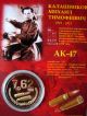 Suvenir Token Modern Kalashnikov Weapons Ak - 47 Ussr Russian Coin Russia photo 3