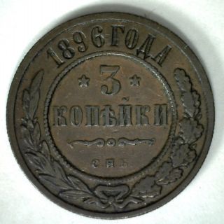 1896 Copper Russia 3 Kopek 3 Cent Russian Empire Coin Vf photo