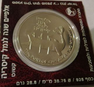 Israel Coin.  1995.  
