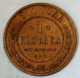 Russia 1 Kopek 1911 Very Fine Copper Coin photo