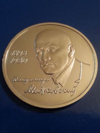 Russia 1993 1 Rubel Unc Coin (wladimir Majakowski) photo
