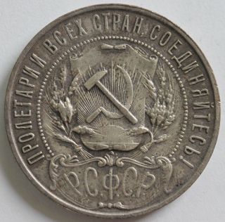Russia Russland 1 Rouble 1921.  ПЛ.  - Leningrad - Silver - Ussr photo