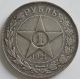 Russia Russland 1 Rouble 1921.  ПЛ.  - Leningrad - Silver - Ussr Russia photo 1