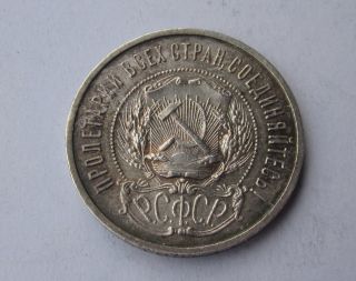 Antique Vintage 1922 Russian Ussr 50 Kopeks Kopek Copeck Sterling Silver Coin photo