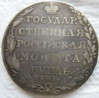 1803 Russian Rouble Alexander I photo