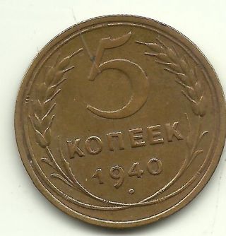 Russia 5 Kopek,  1940 Y 108 photo