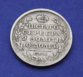 1817 Russian Empire Silver Coin Poltina СПБ ПС Half Rouble Alexander I photo