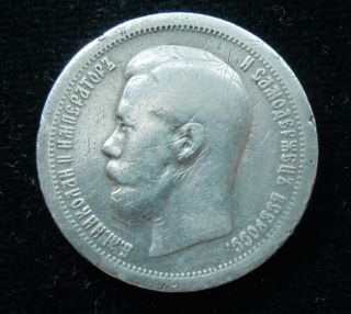 . Russian Silver Coin 50 Kopeek 1897 Nicholas Ii Gurt  - 2 photo