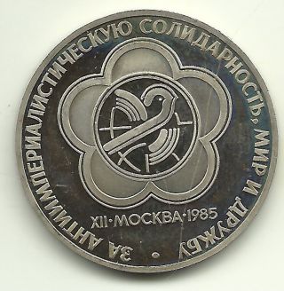 Russia Rouble,  1985,  12th World Youth Festival In Moscow Y 199 photo