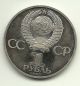 Russia Rouble,  1985,  12th World Youth Festival In Moscow Y 199 Russia photo 1