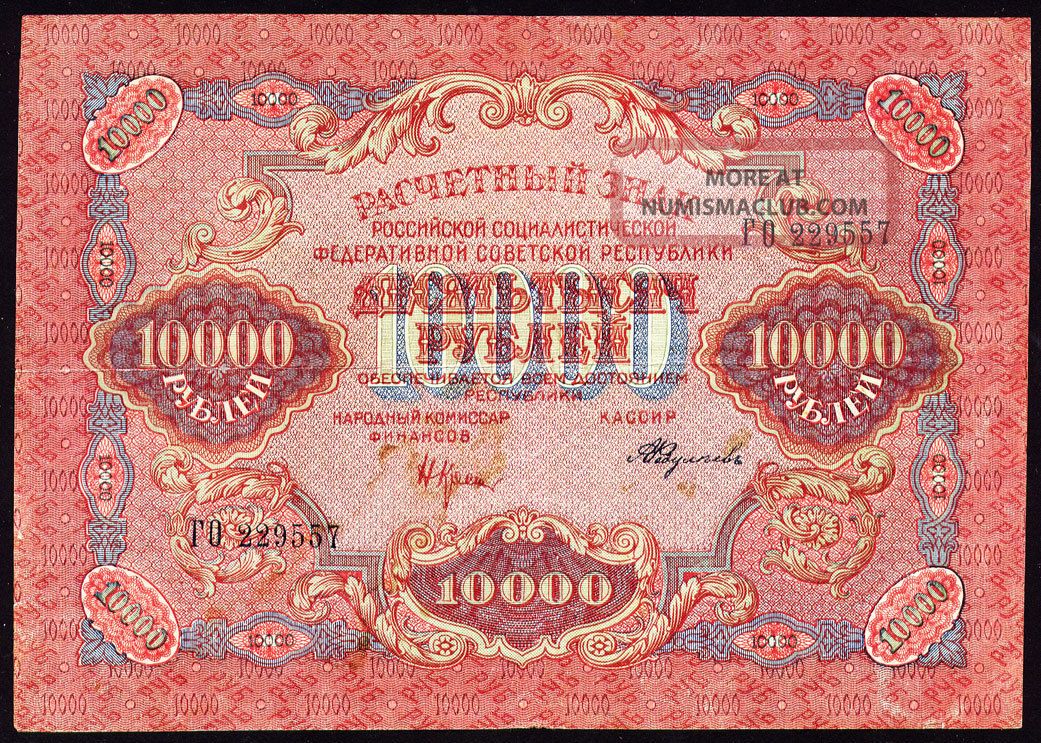 Russia 10000 Rubles 1919 Krestinskiy Feduleev Pick 106a Fine 