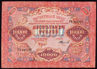 Russia 10000 Rubles 1919 Krestinskiy - Feduleev Pick 106a Fine, photo