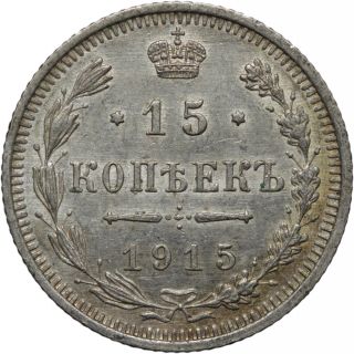 1915 Russian Empire Silver 15 Kopeks photo