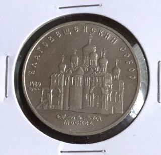 Russian Uncirculated 5 Rubles Coin 1989 Blagoveschensky Cathedral photo
