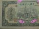 Acrn52 - 1949 Pr - China 1st Series Of Rmb $10000 Currency With Secret Marks. Asia photo 2