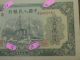Acrn52 - 1949 Pr - China 1st Series Of Rmb $10000 Currency With Secret Marks. Asia photo 7