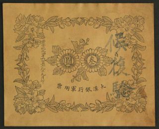 Da Han Military Banknote San Yuan photo