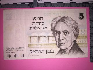 Israel 5 Lirot,  1973,  Circulated Vf Banknote photo