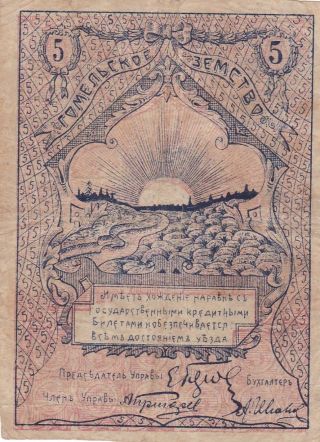 Russia.  Belorus.  Civil War.  1918.  Gomel.  Zemstvo Bank Note 5 R. photo