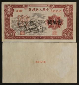 People ' S Bank Of China Yi Wan Yuan Spicemen 1949 Unc photo