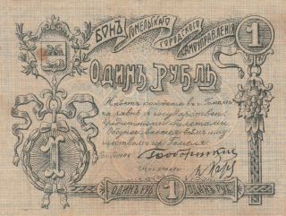 Russia.  Belorus.  Civil War.  1918.  Gomel.  Municipal Government Bank Note 1 R. photo