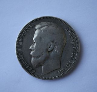 Russian Nicholas Ii 1899 1 Rouble Silver Coin photo