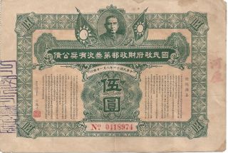 Chinese Nationalist Gov ' T Lottery Loan 1927 Canton Currency photo